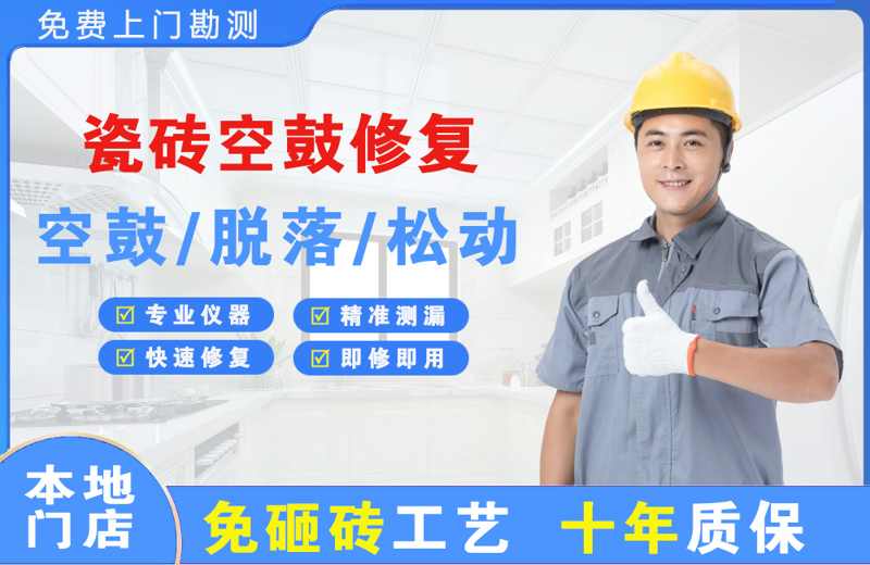通许瓷砖空鼓修复