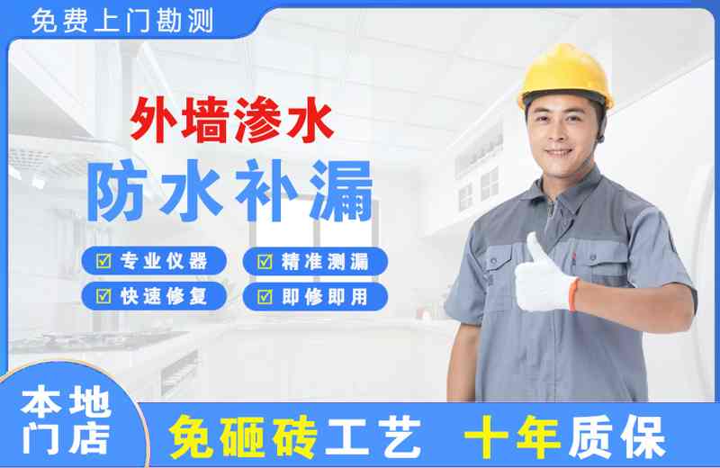 通许外墙渗水维修